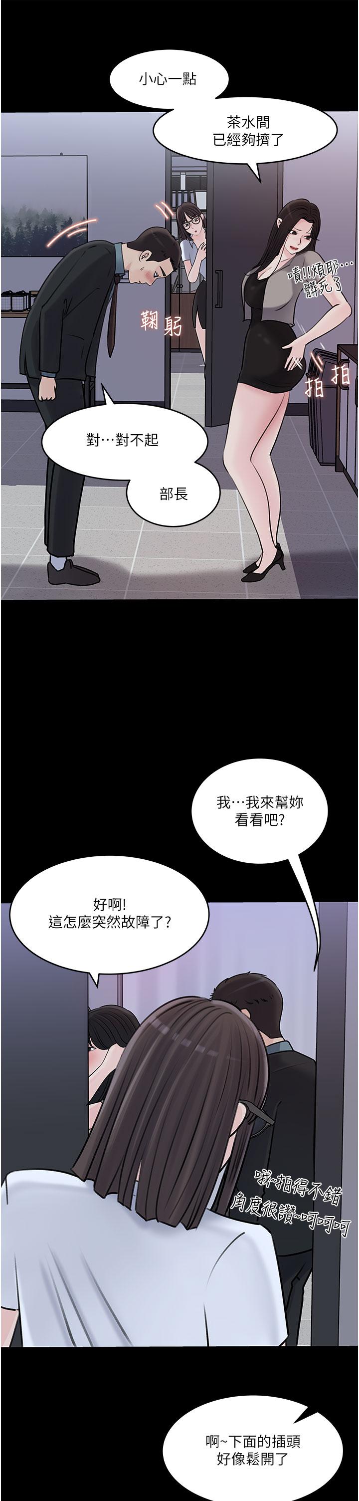 深入小姨子 第16話-跟姐夫一起看A片 第22页
