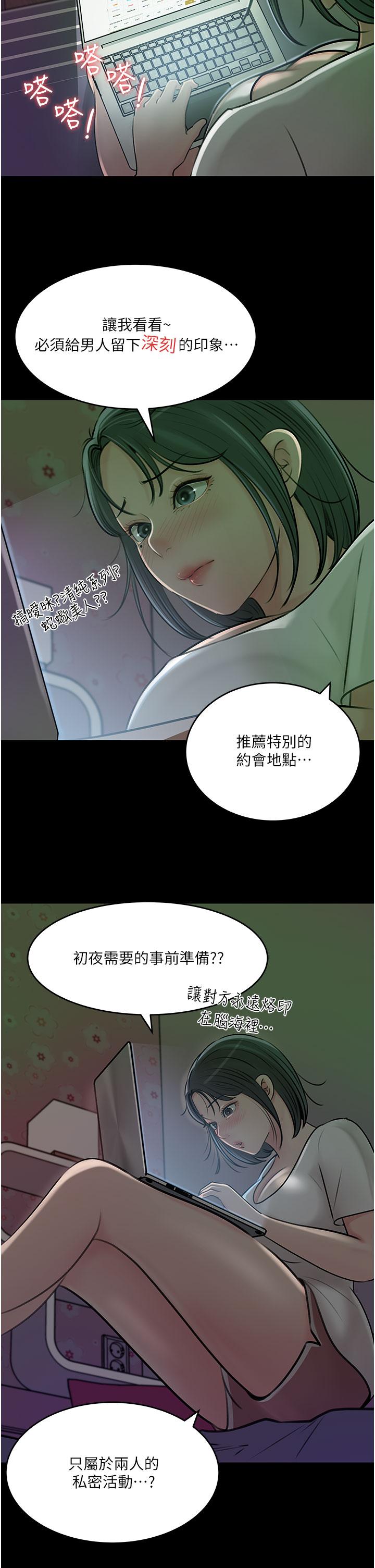 深入小姨子 第16話-跟姐夫一起看A片 第31页
