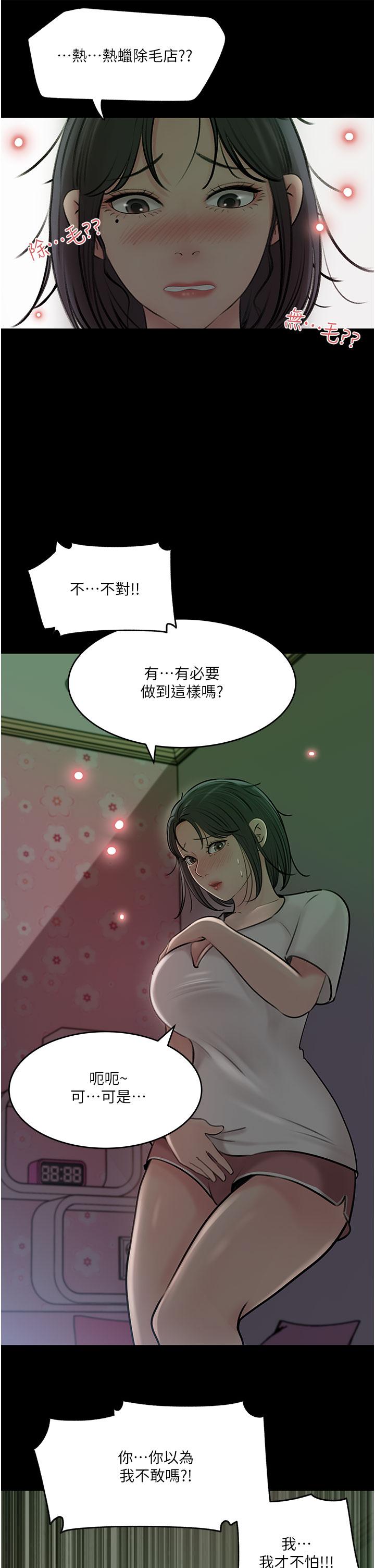 深入小姨子 第16話-跟姐夫一起看A片 第33页