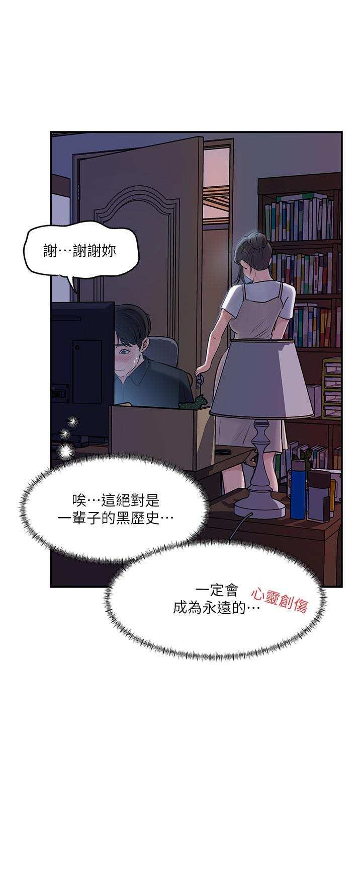深入小姨子 第16話-跟姐夫一起看A片 第39页