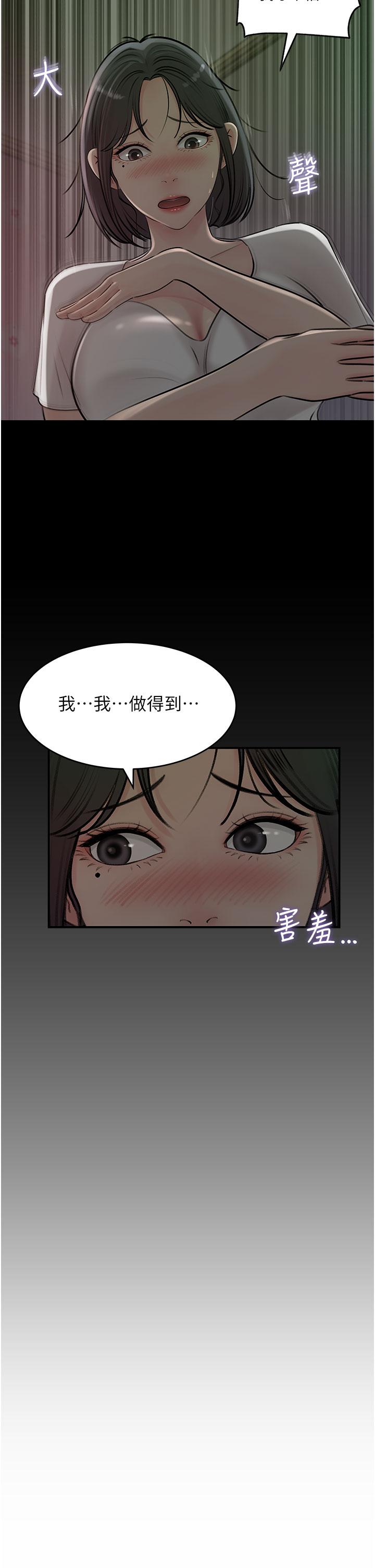 深入小姨子 第16話-跟姐夫一起看A片 第34页