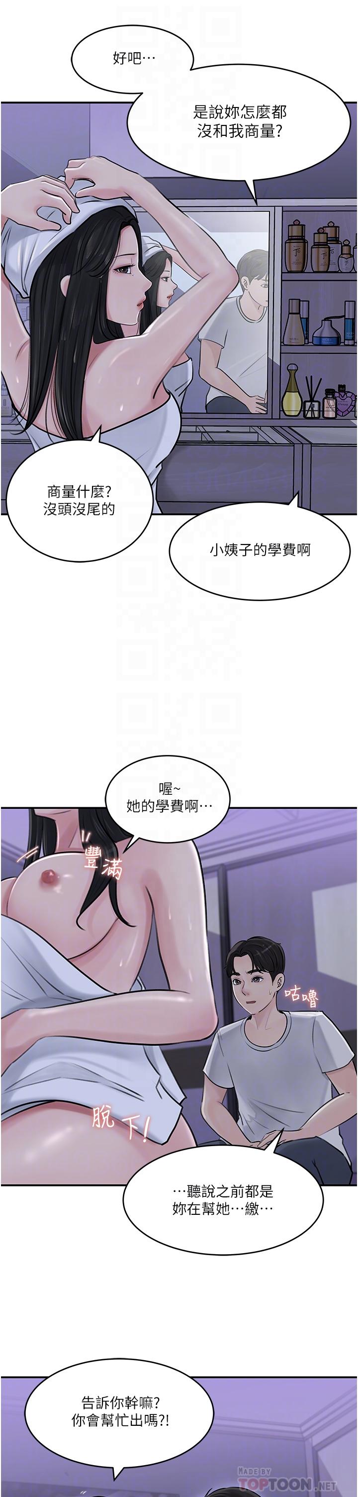 深入小姨子 第17話-姐夫，人家一直在等你 第12页