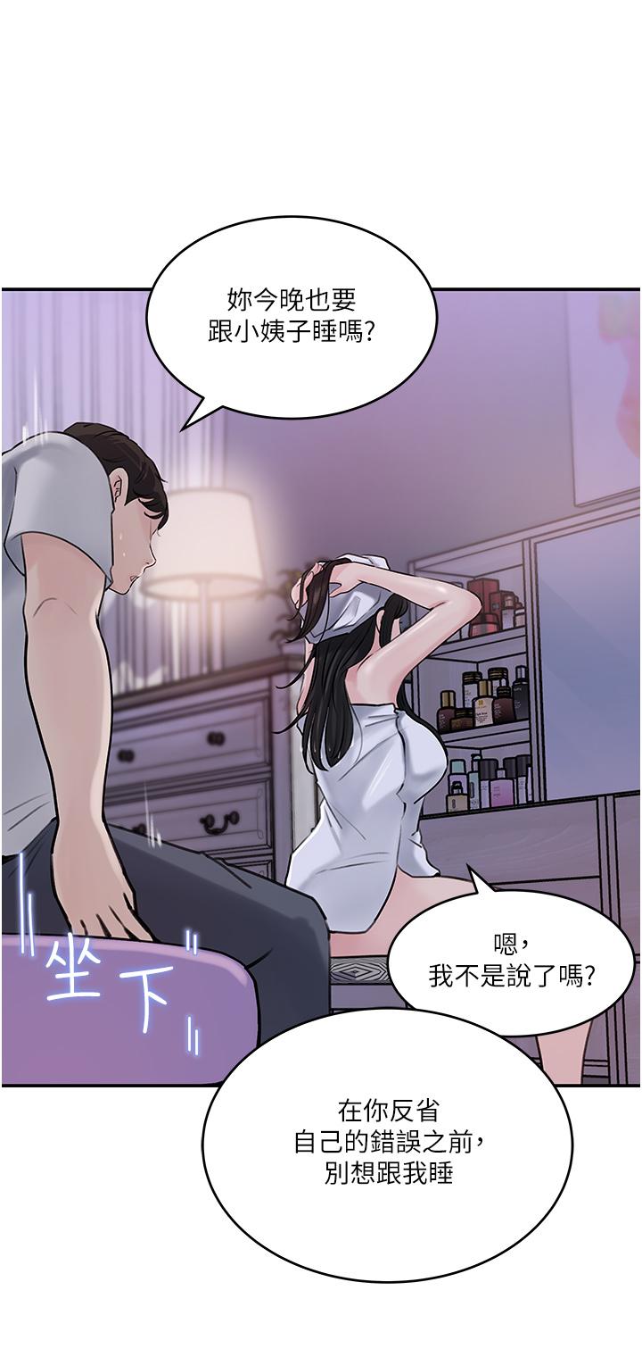 深入小姨子 第17話-姐夫，人家一直在等你 第11页