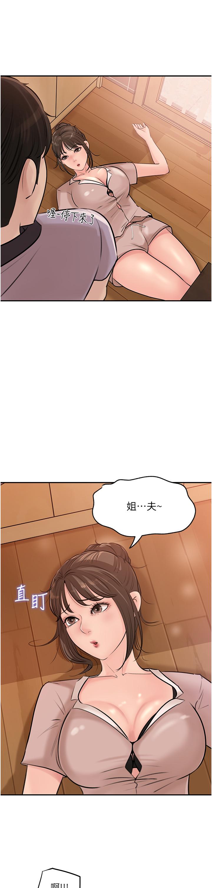 深入小姨子 第17話-姐夫，人家一直在等你 第20页