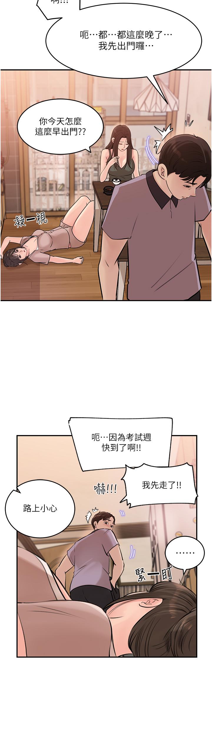 深入小姨子 第17話-姐夫，人家一直在等你 第21页