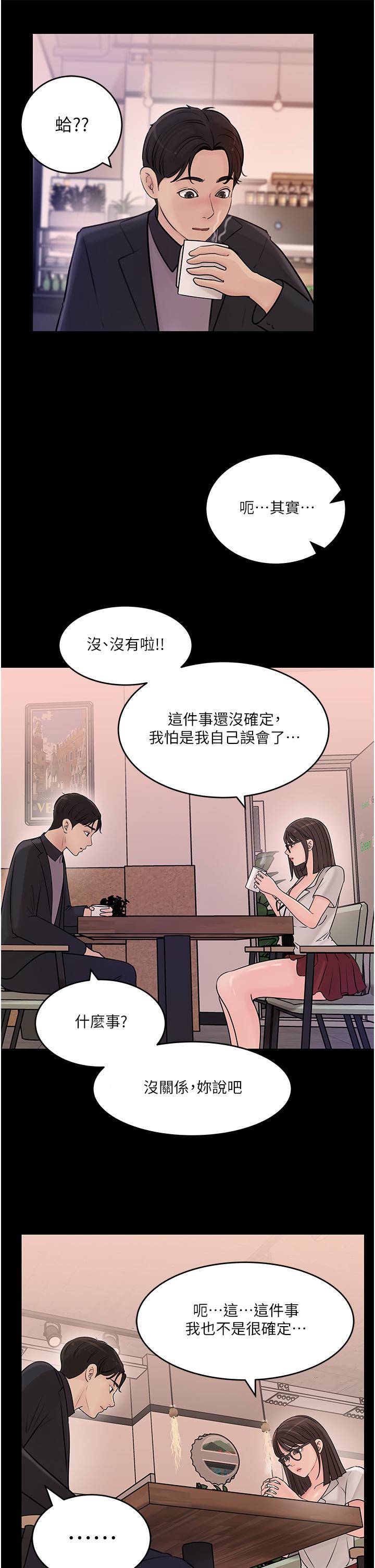 深入小姨子 第17話-姐夫，人家一直在等你 第26页