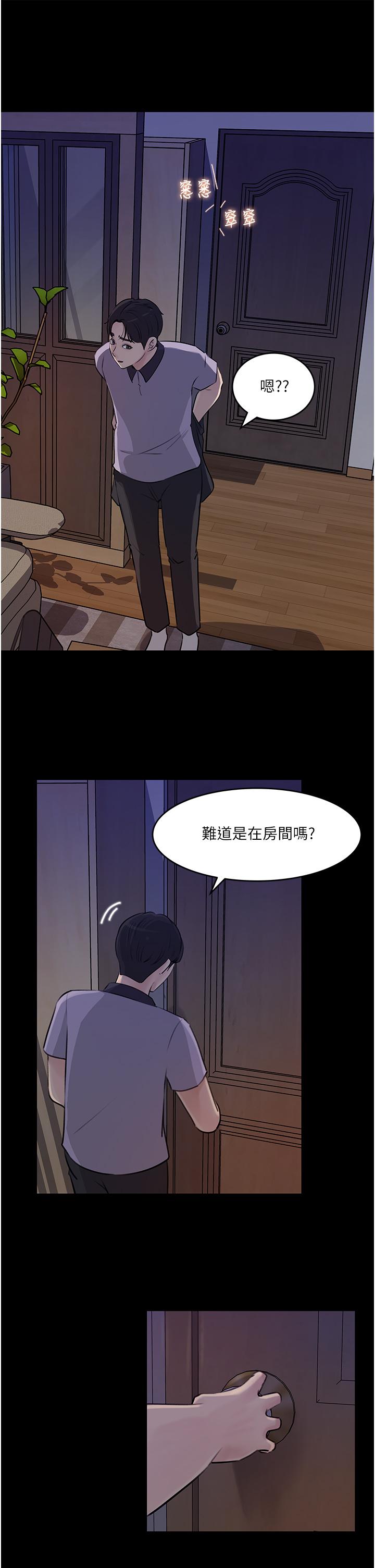 深入小姨子 第17話-姐夫，人家一直在等你 第40页