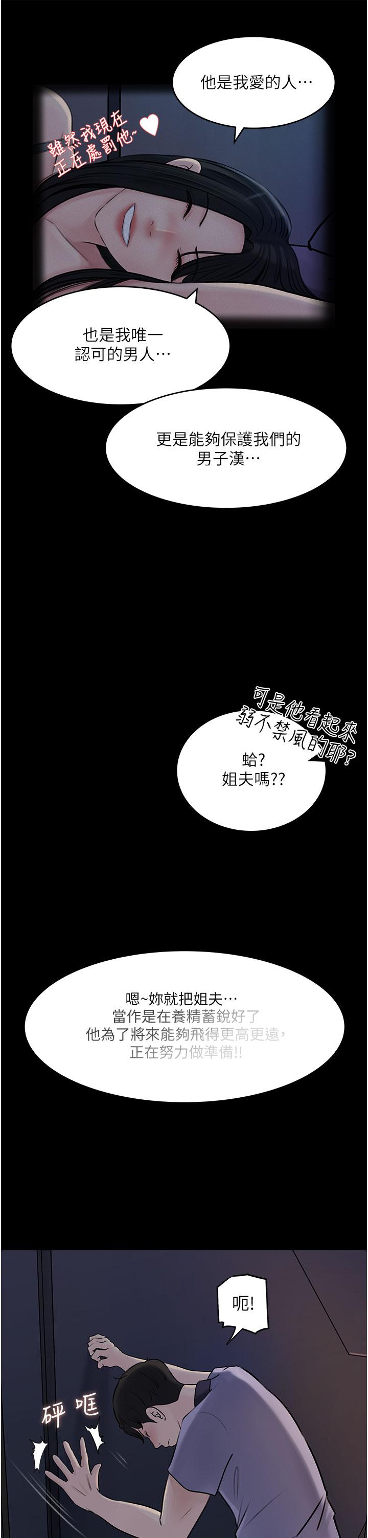 深入小姨子 第18話-難以壓抑的慾望 第19页