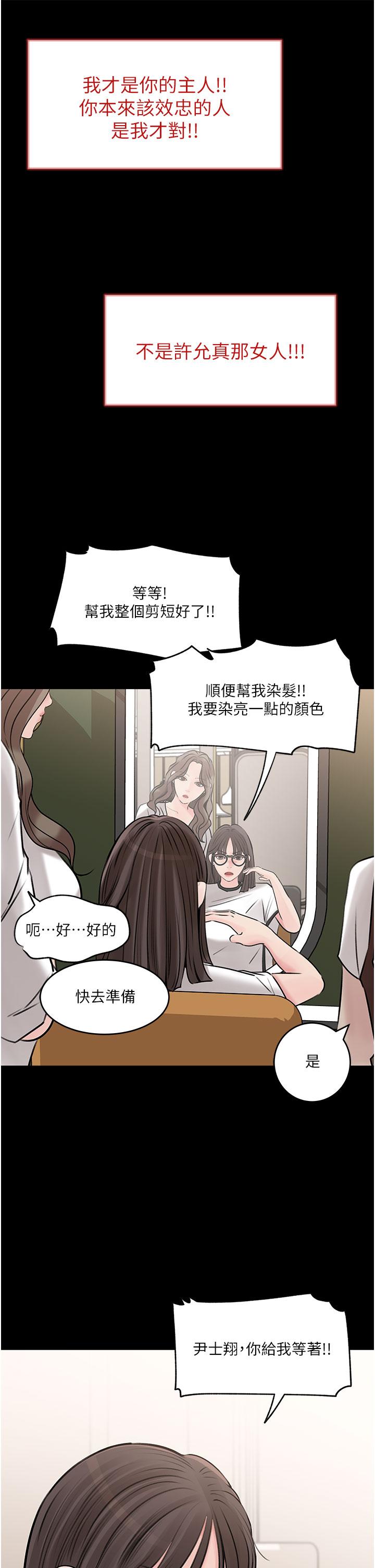 深入小姨子 第18話-難以壓抑的慾望 第29页