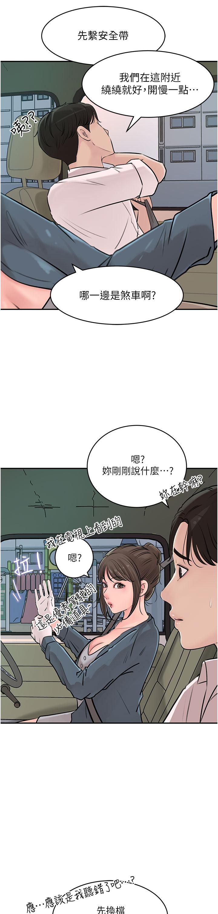 深入小姨子 第18話-難以壓抑的慾望 第35页