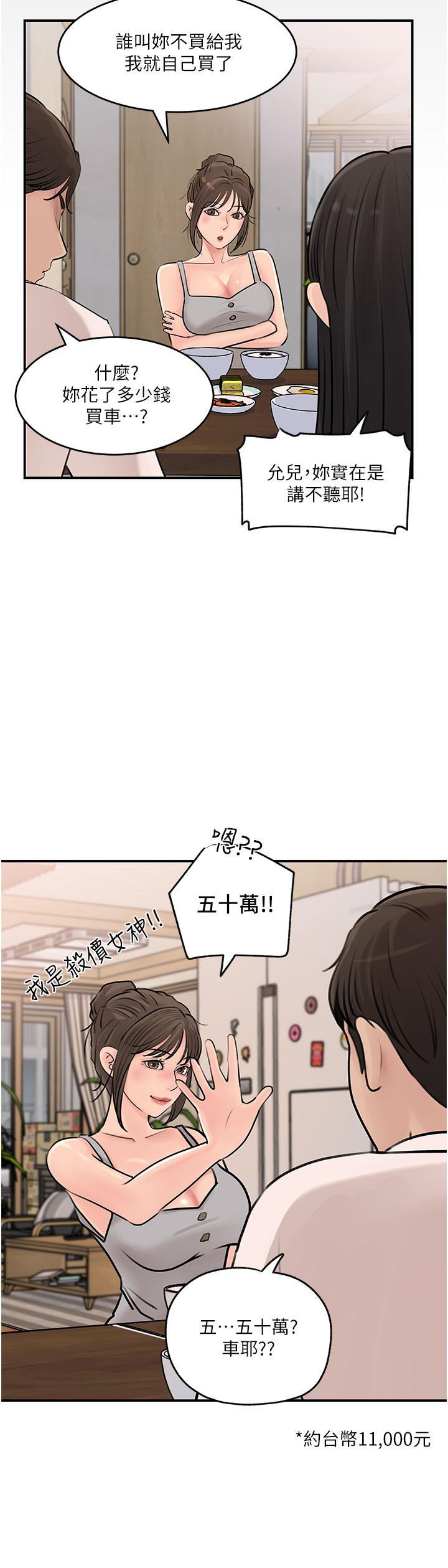 深入小姨子 第18話-難以壓抑的慾望 第32页