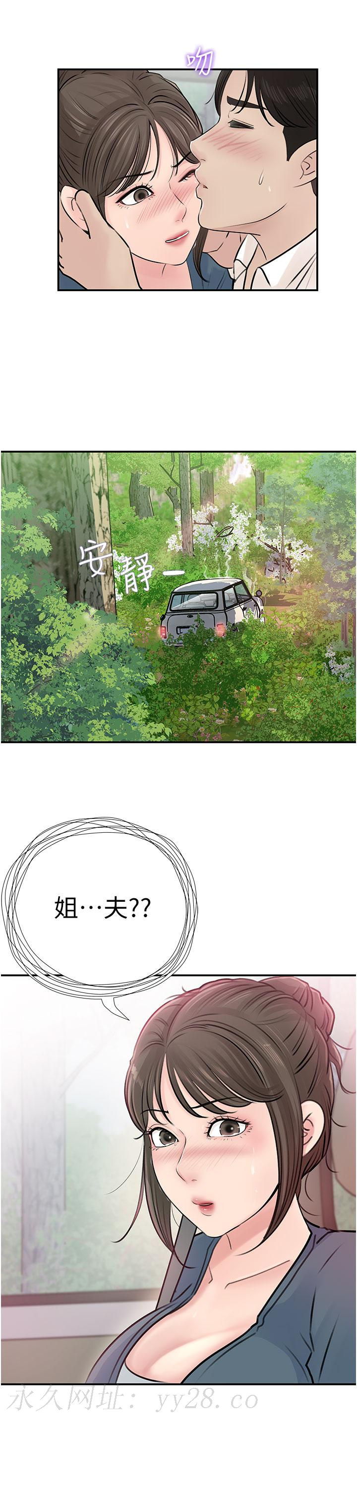 深入小姨子 第18話-難以壓抑的慾望 第48页