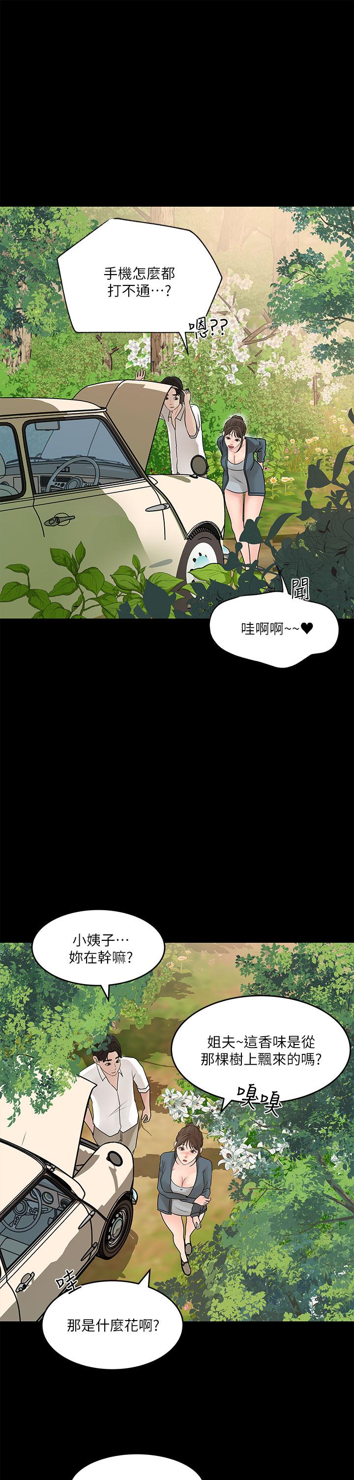 深入小姨子 第19話-我居然和姐夫接吻了 第1页