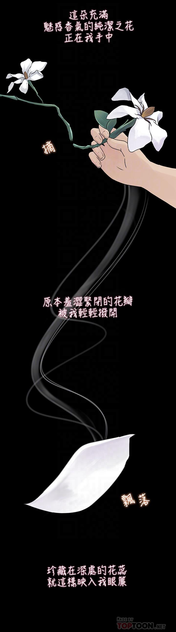 深入小姨子 第19話-我居然和姐夫接吻了 第4页
