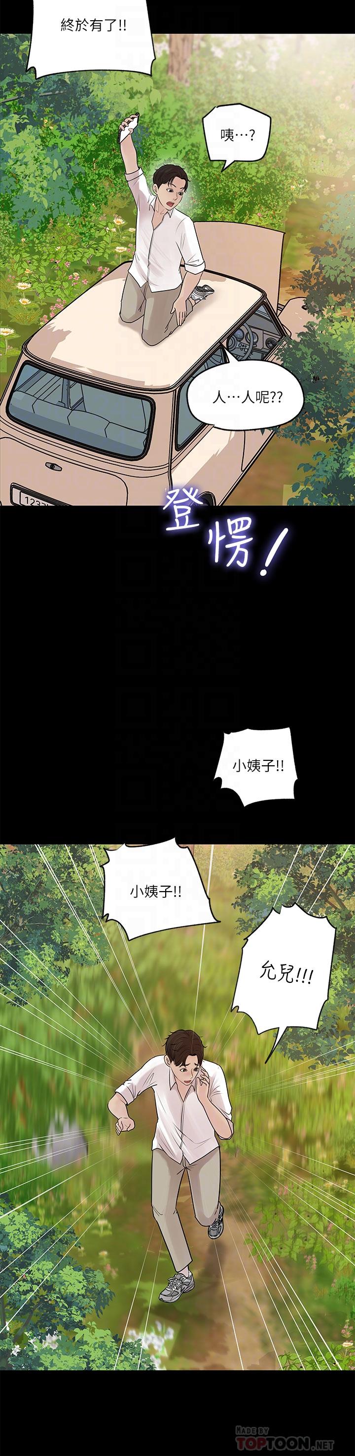 深入小姨子 第19話-我居然和姐夫接吻了 第18页