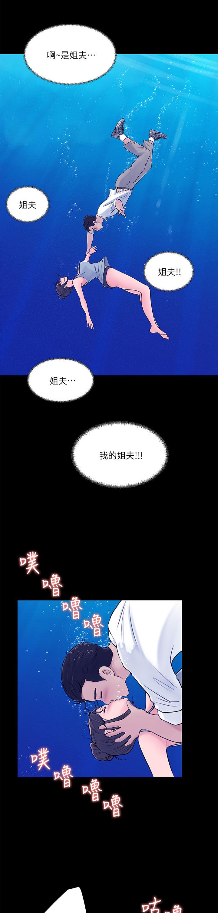 深入小姨子 第19話-我居然和姐夫接吻了 第23页