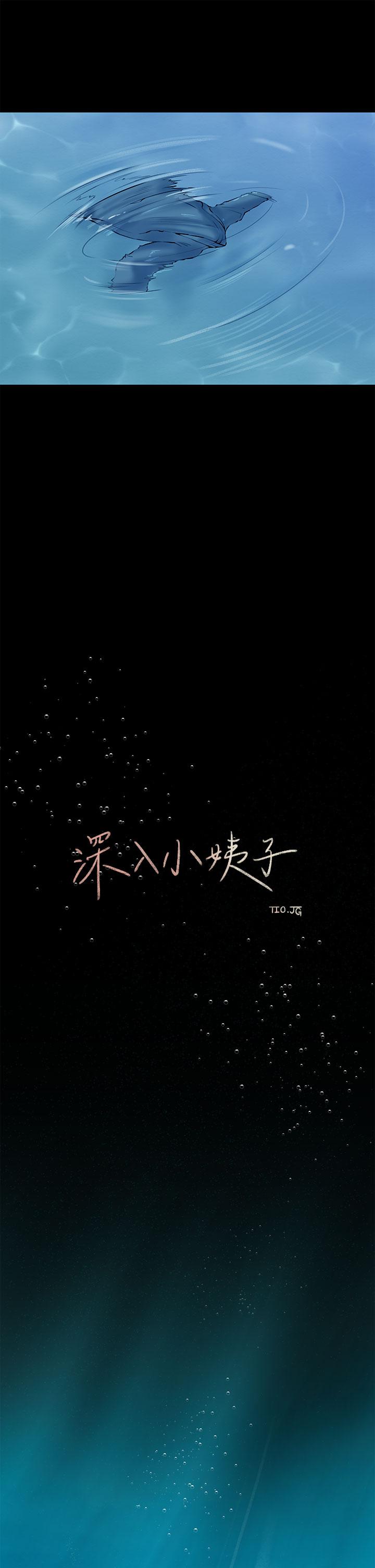 深入小姨子 第19話-我居然和姐夫接吻了 第19页
