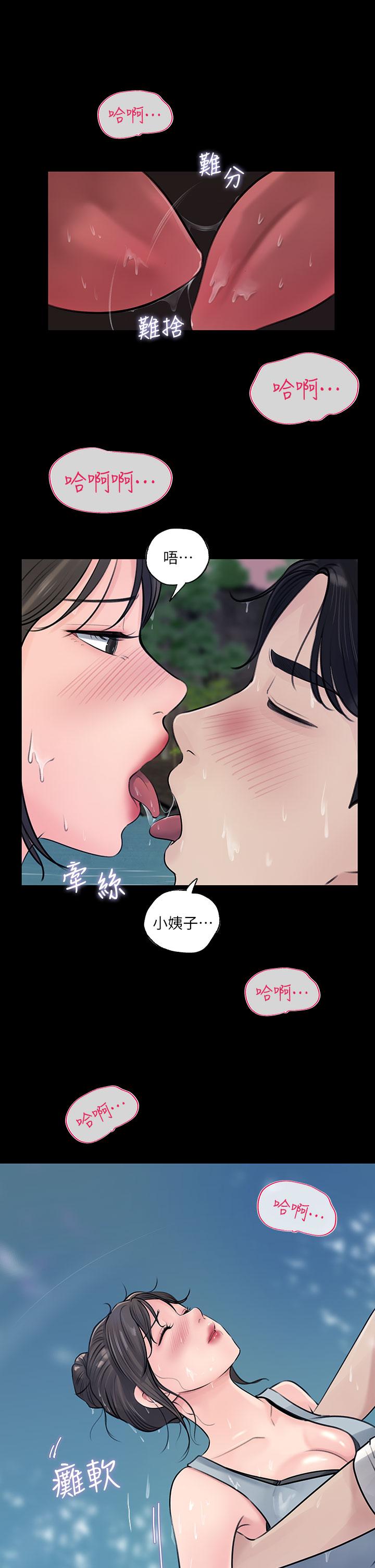 深入小姨子 第19話-我居然和姐夫接吻了 第29页