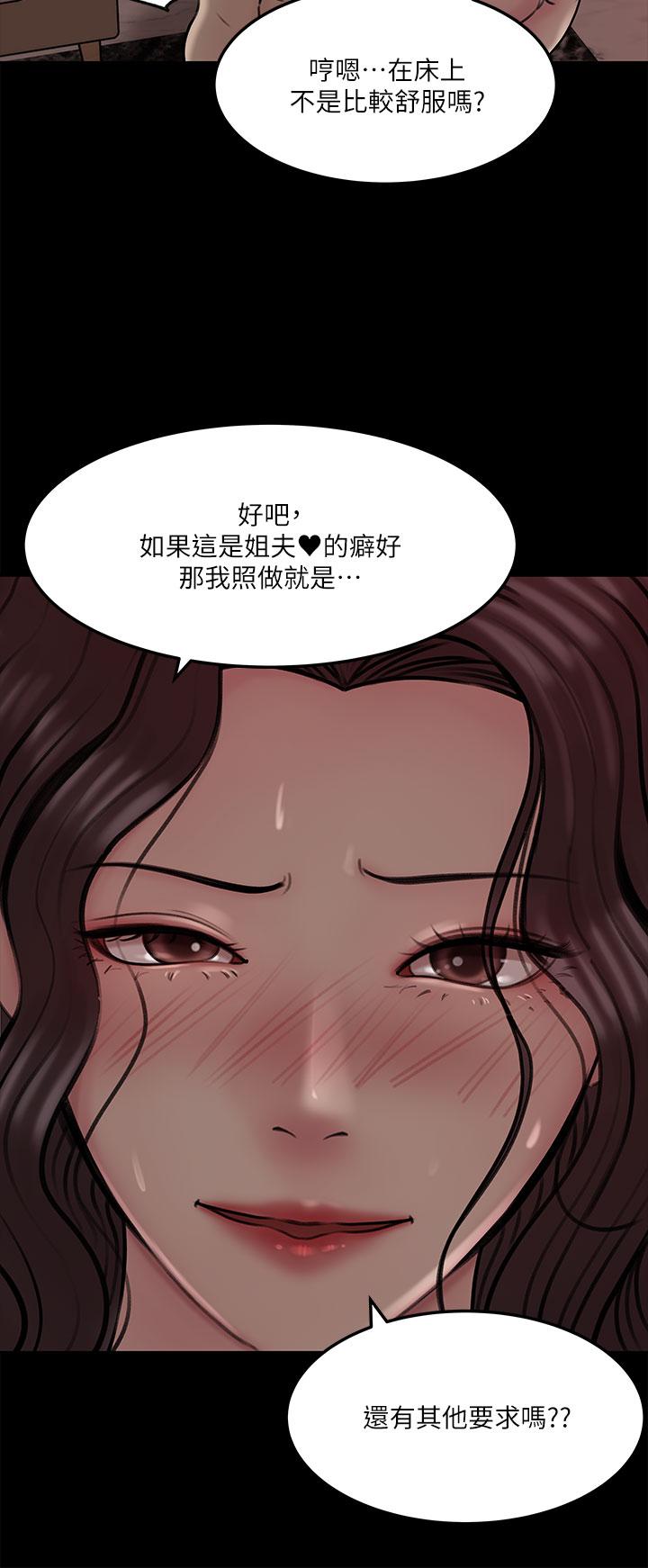 深入小姨子 第10話-用你的肉棒教訓我 第11页