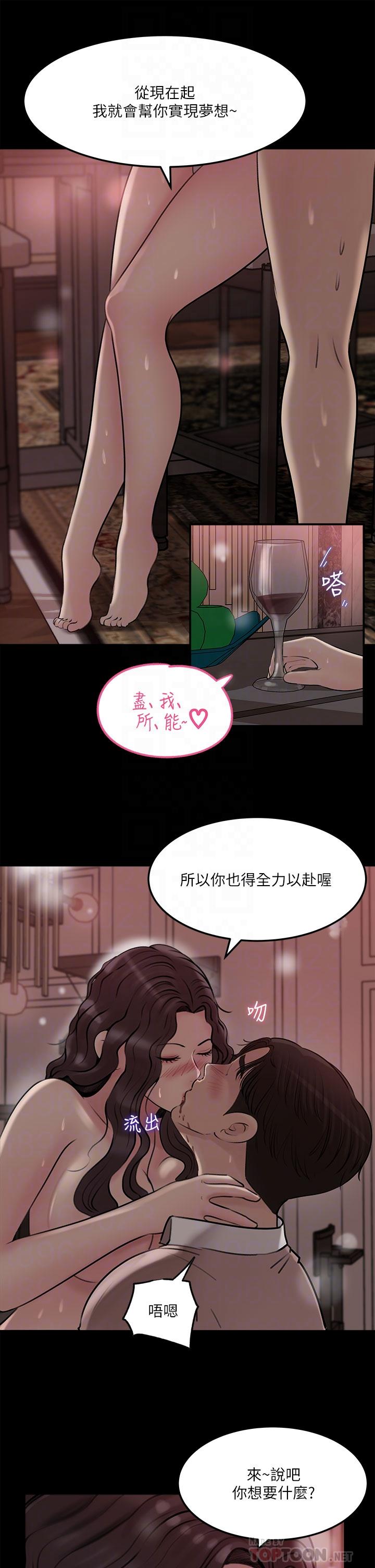深入小姨子 第10話-用你的肉棒教訓我 第14页