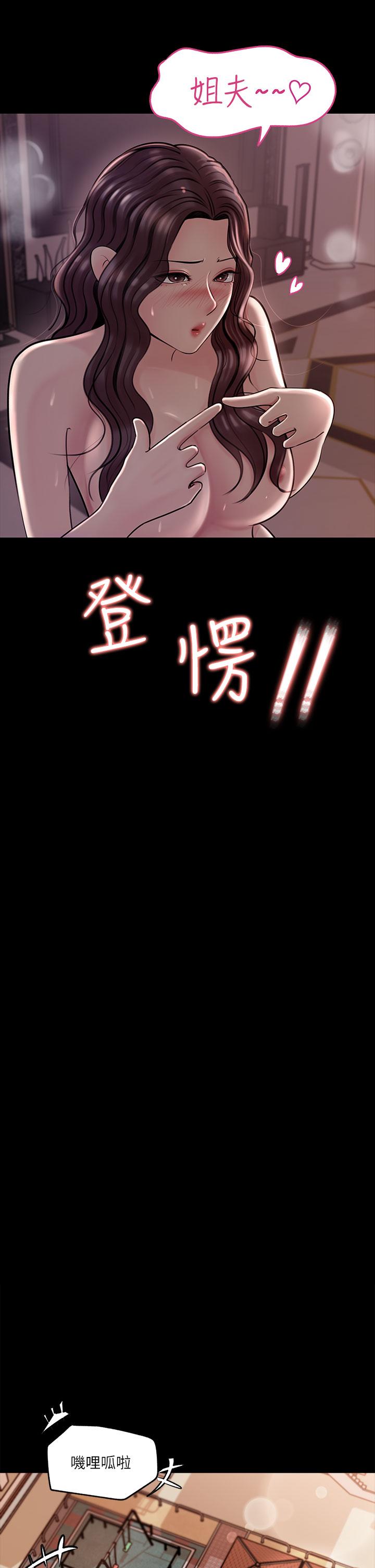 深入小姨子 第10話-用你的肉棒教訓我 第5页