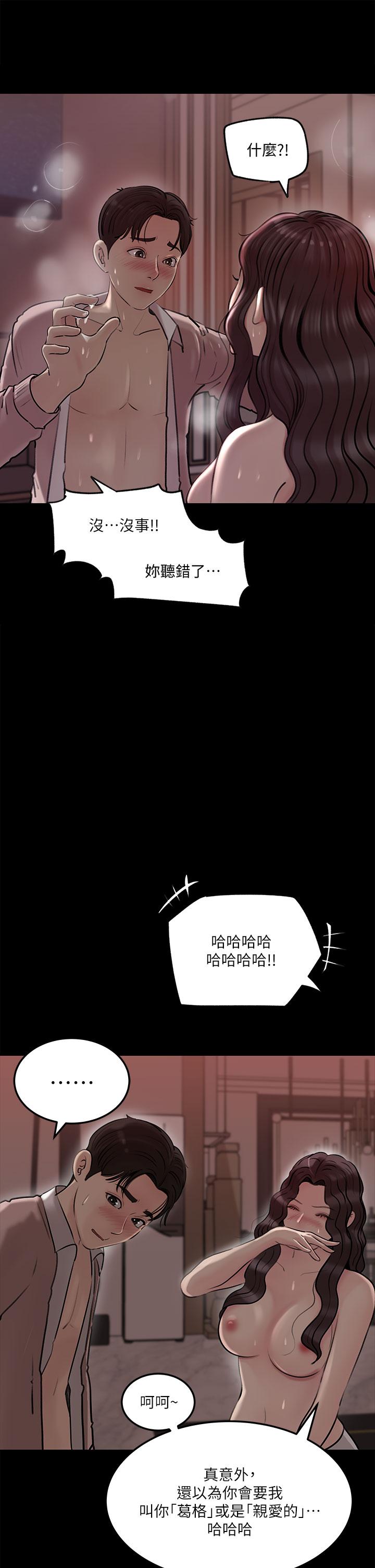 深入小姨子 第10話-用你的肉棒教訓我 第3页