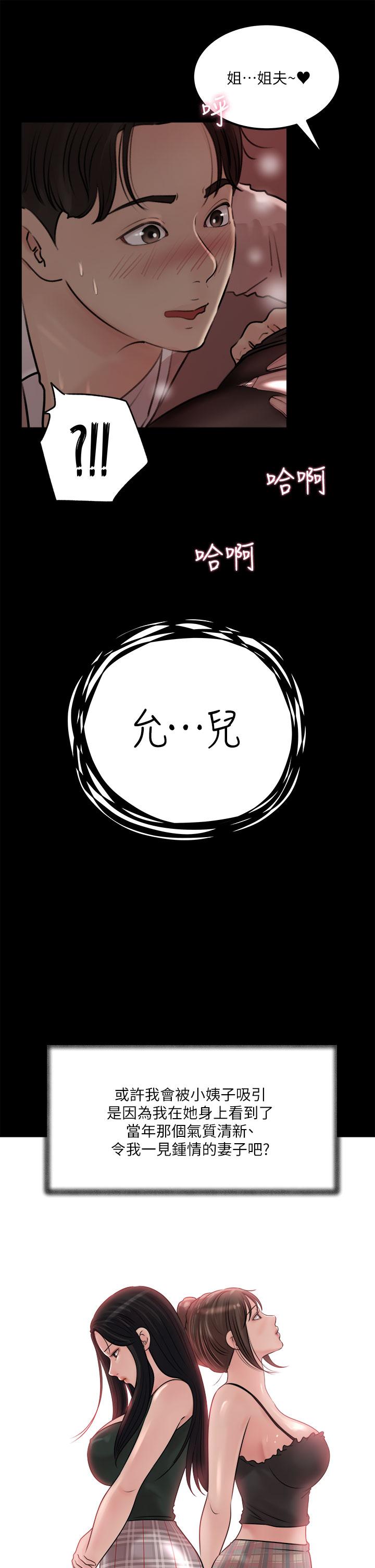 深入小姨子 第10話-用你的肉棒教訓我 第36页