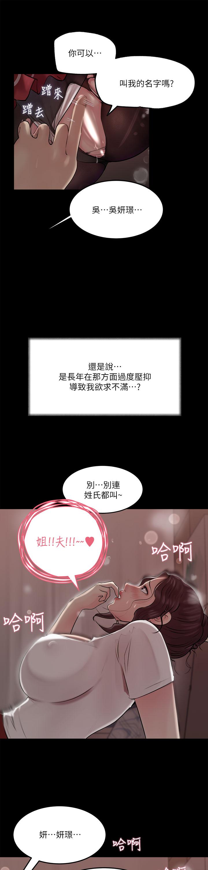 深入小姨子 第10話-用你的肉棒教訓我 第38页