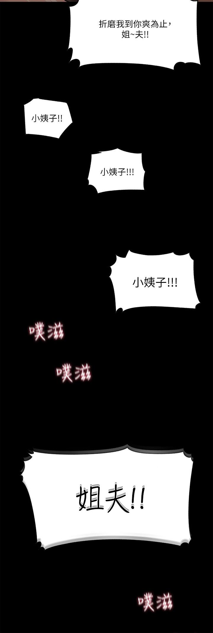 深入小姨子 第10話-用你的肉棒教訓我 第41页