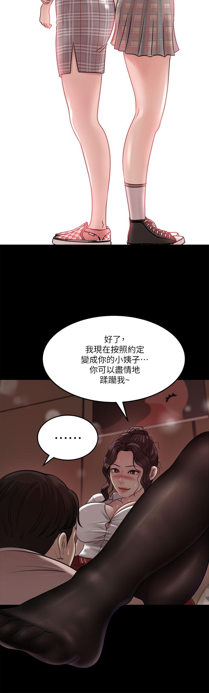 深入小姨子 第10話-用你的肉棒教訓我 第37页