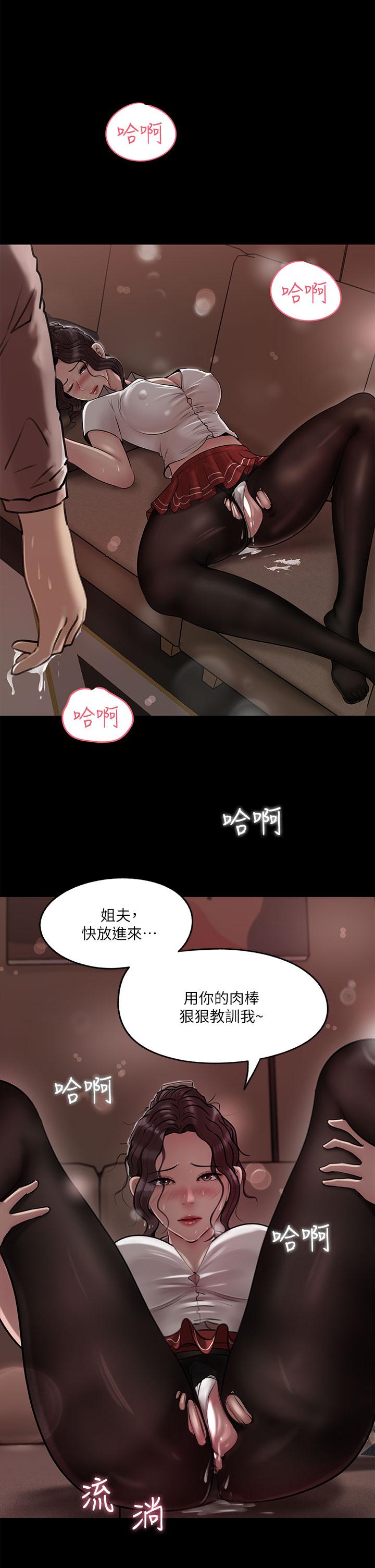 深入小姨子 第11話-射進妍璟滾燙的小穴 第3页