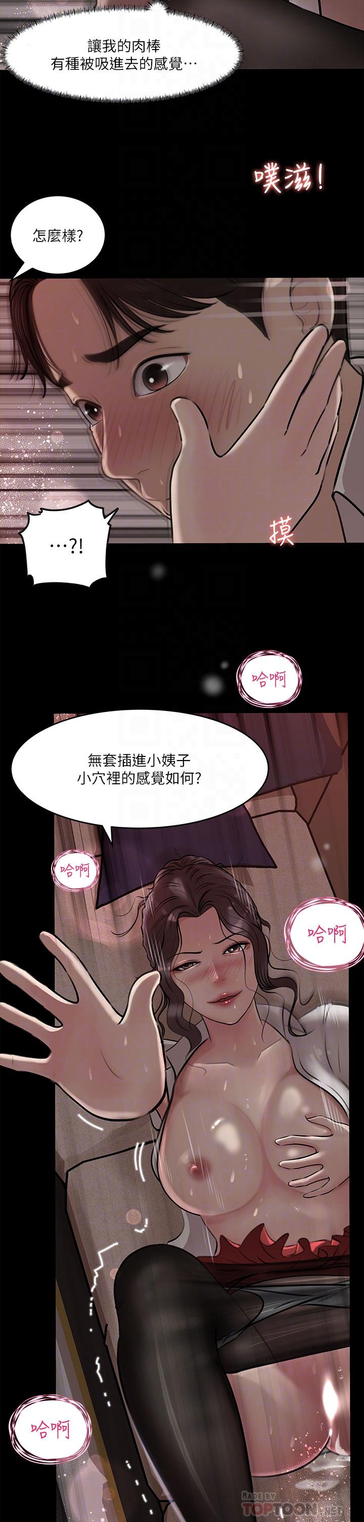 深入小姨子 第11話-射進妍璟滾燙的小穴 第10页