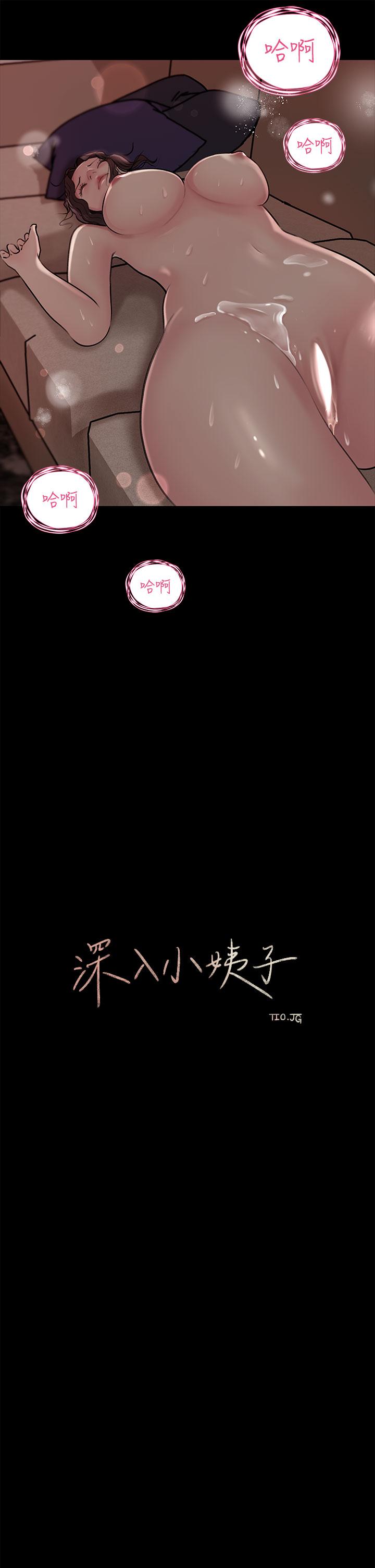 深入小姨子 第11話-射進妍璟滾燙的小穴 第24页