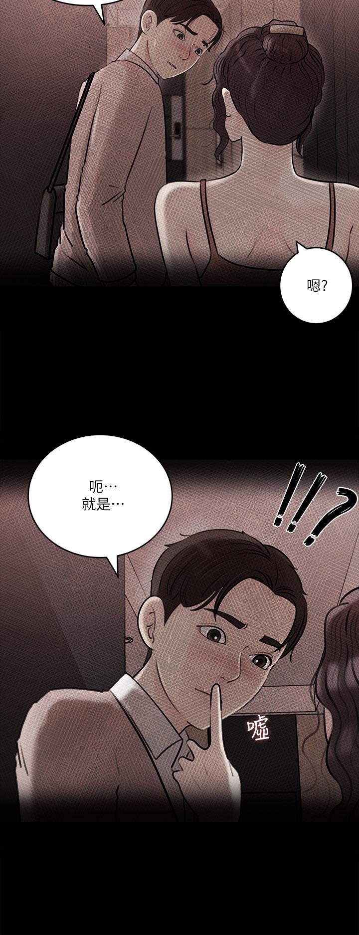 深入小姨子 第11話-射進妍璟滾燙的小穴 第29页