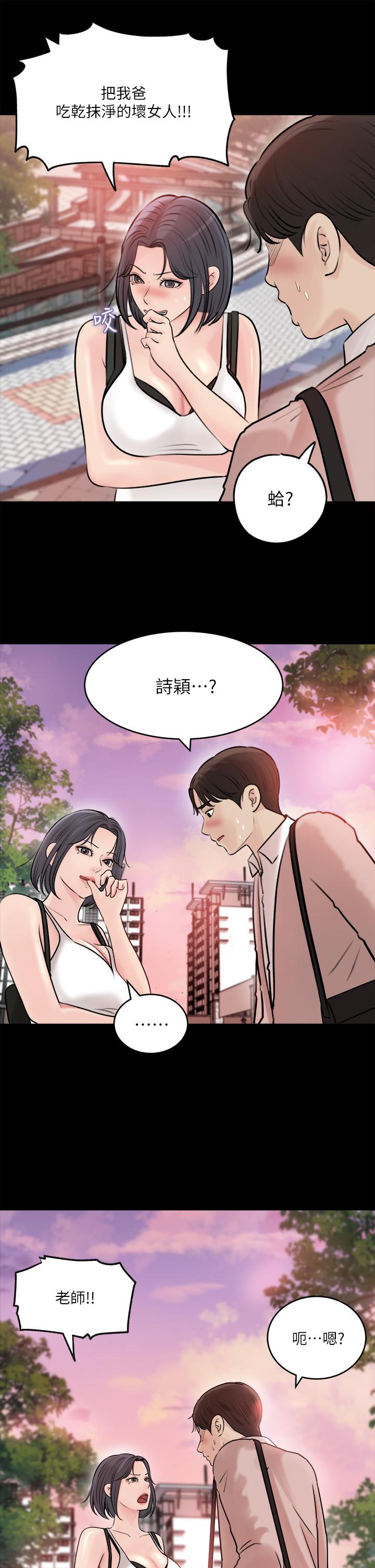 深入小姨子 第11話-射進妍璟滾燙的小穴 第37页