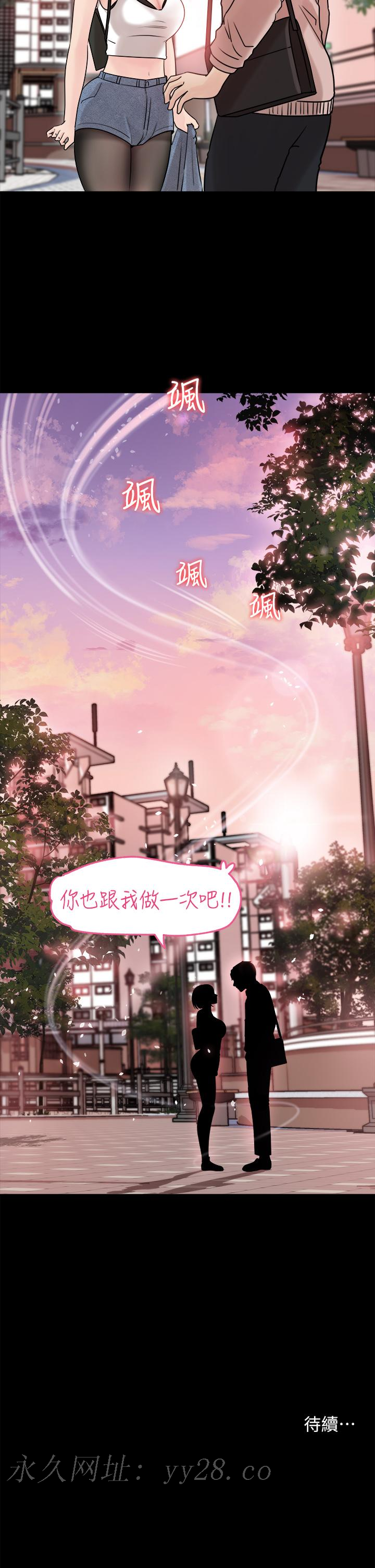 深入小姨子 第11話-射進妍璟滾燙的小穴 第38页