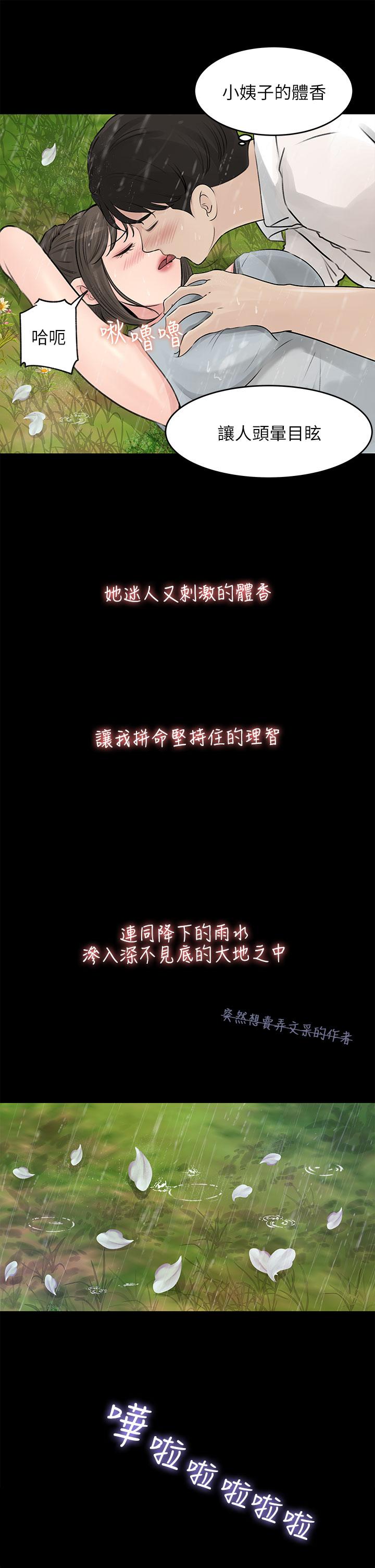 深入小姨子 第20話-姐夫野獸般的視線 第5页