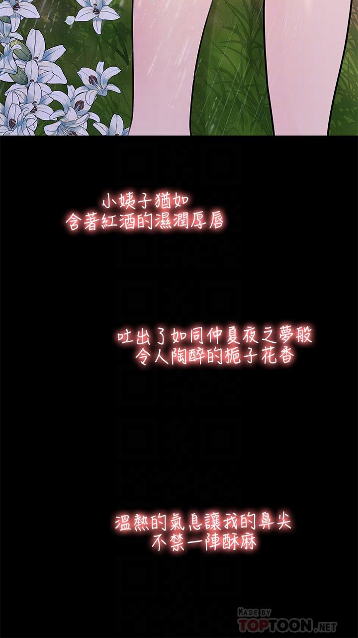 深入小姨子 第20話-姐夫野獸般的視線 第4页