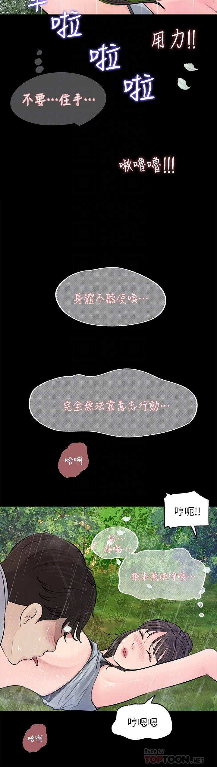 深入小姨子 第20話-姐夫野獸般的視線 第8页