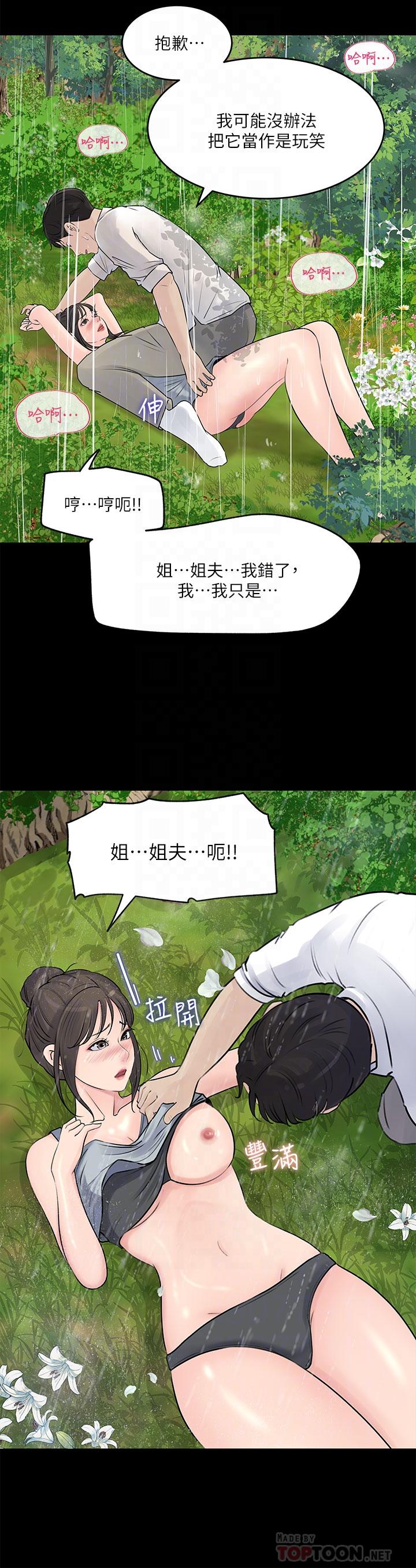深入小姨子 第20話-姐夫野獸般的視線 第6页