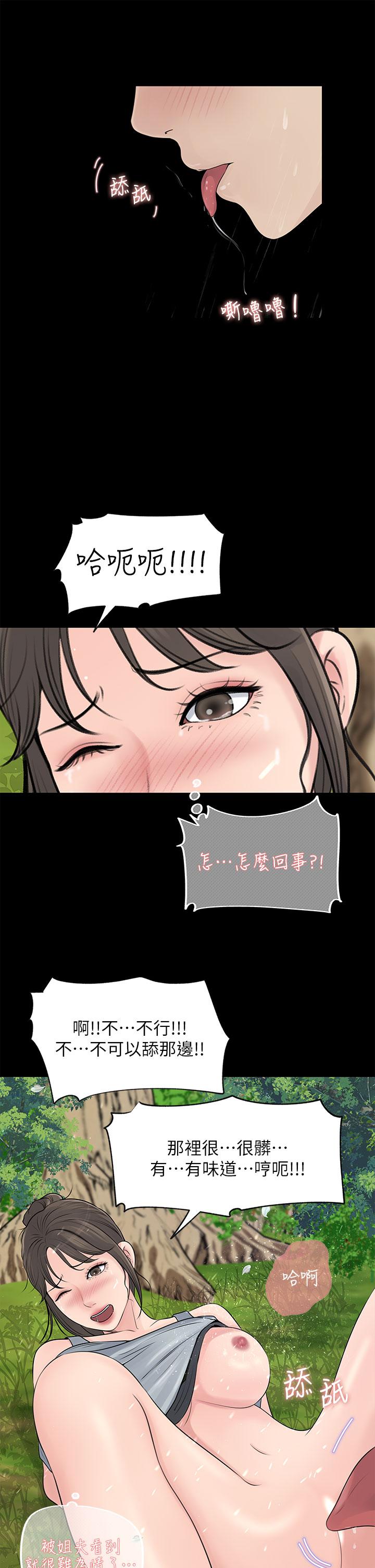 深入小姨子 第20話-姐夫野獸般的視線 第15页