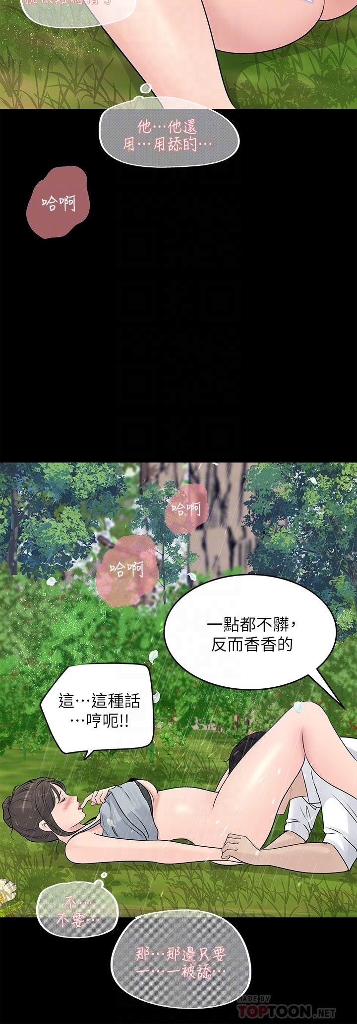 深入小姨子 第20話-姐夫野獸般的視線 第16页