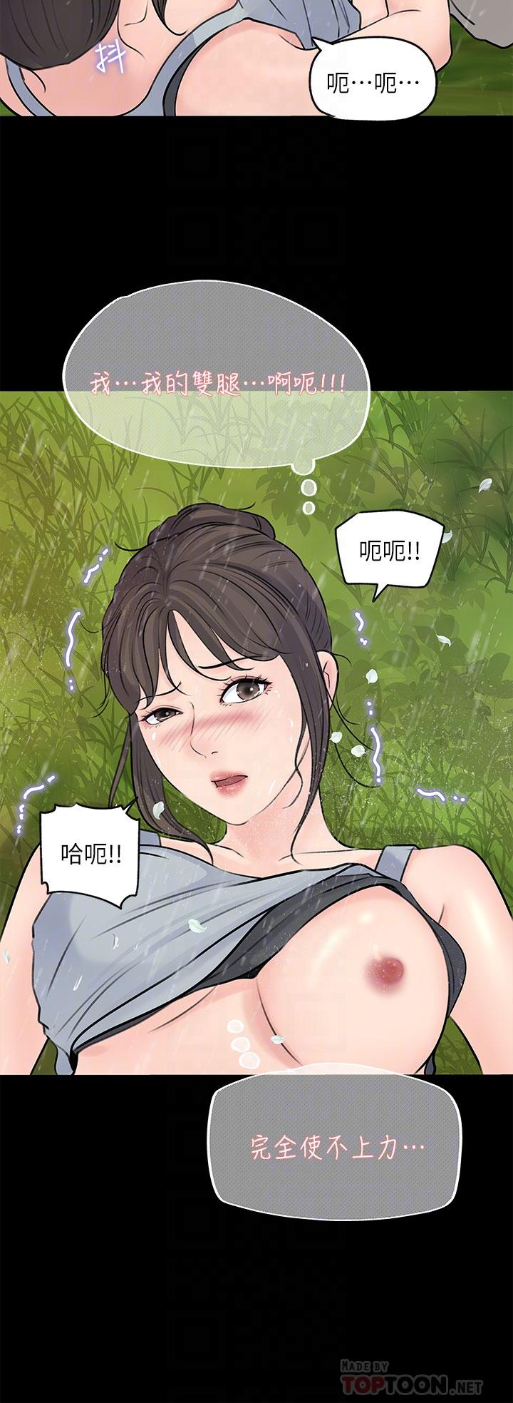 深入小姨子 第20話-姐夫野獸般的視線 第12页