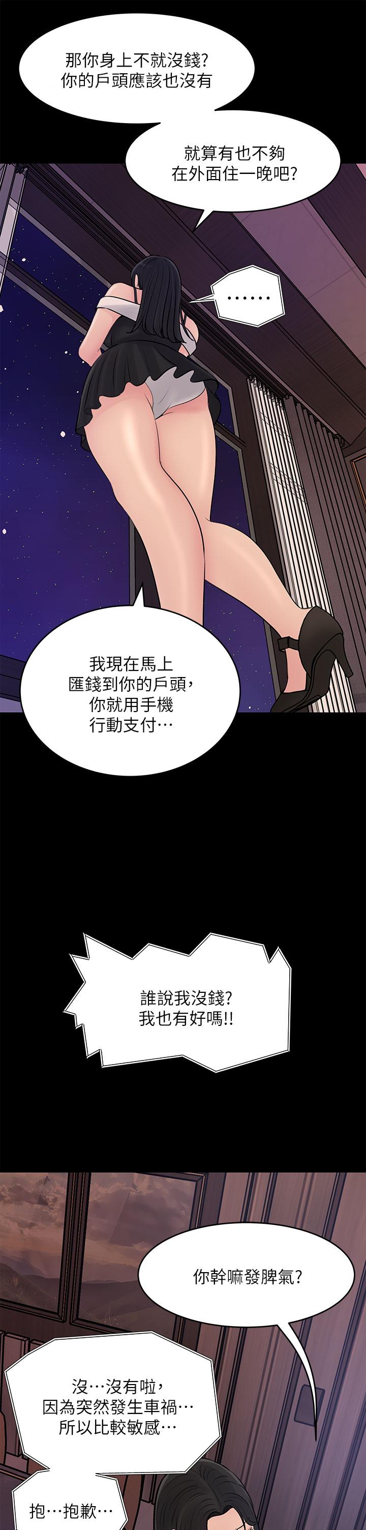 深入小姨子 第20話-姐夫野獸般的視線 第27页