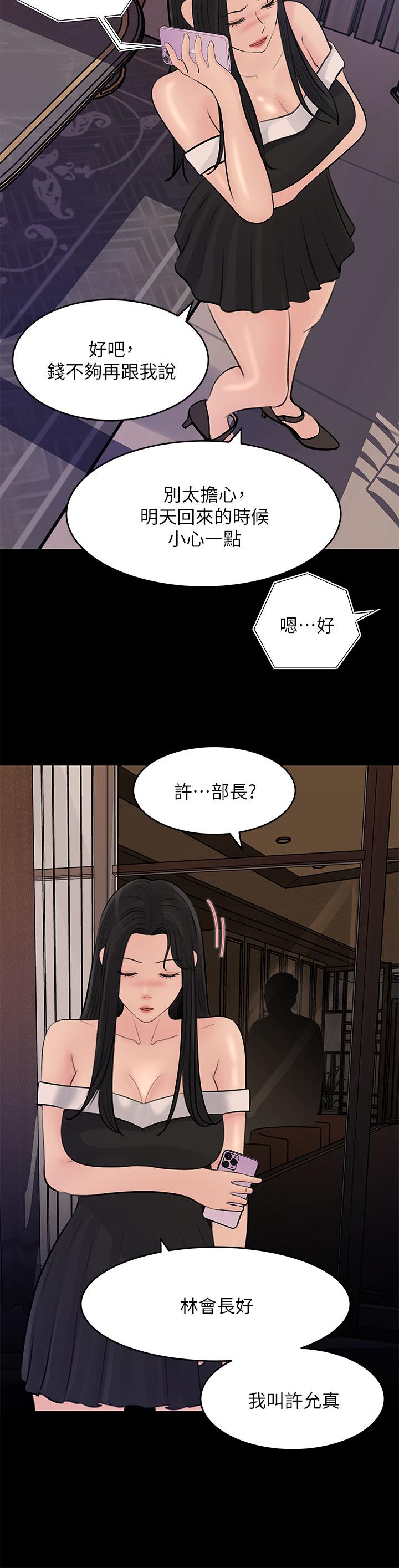 深入小姨子 第20話-姐夫野獸般的視線 第28页
