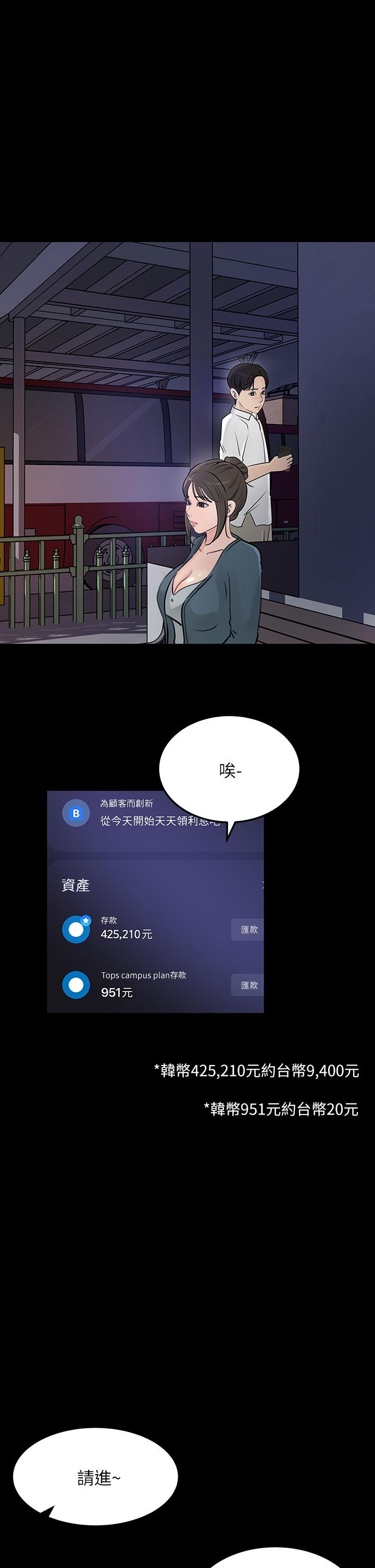 深入小姨子 第20話-姐夫野獸般的視線 第29页