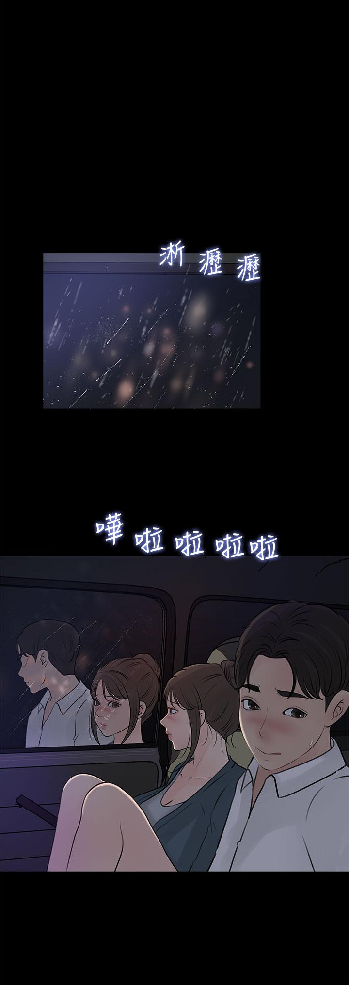 深入小姨子 第20話-姐夫野獸般的視線 第24页