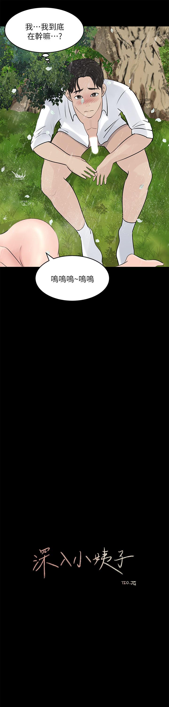 深入小姨子 第20話-姐夫野獸般的視線 第23页