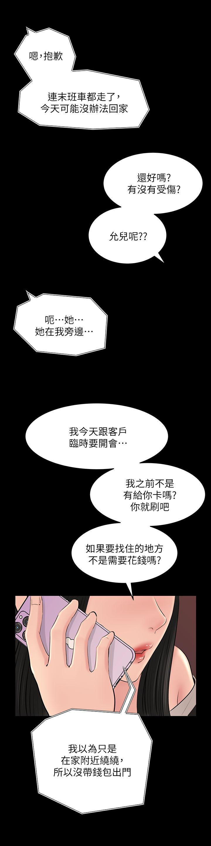 深入小姨子 第20話-姐夫野獸般的視線 第26页