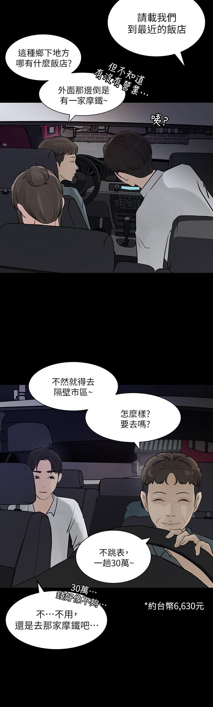 深入小姨子 第20話-姐夫野獸般的視線 第30页